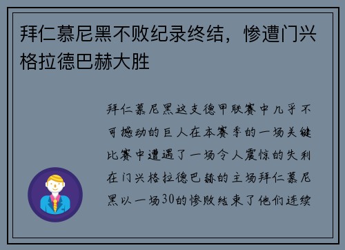 拜仁慕尼黑不败纪录终结，惨遭门兴格拉德巴赫大胜