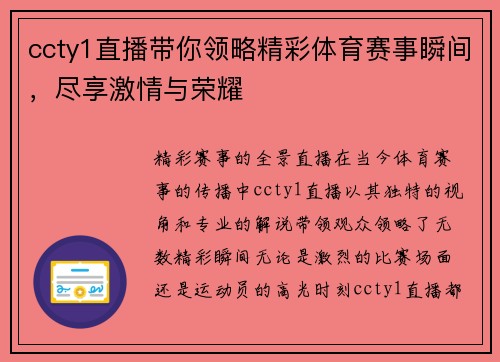 ccty1直播带你领略精彩体育赛事瞬间，尽享激情与荣耀