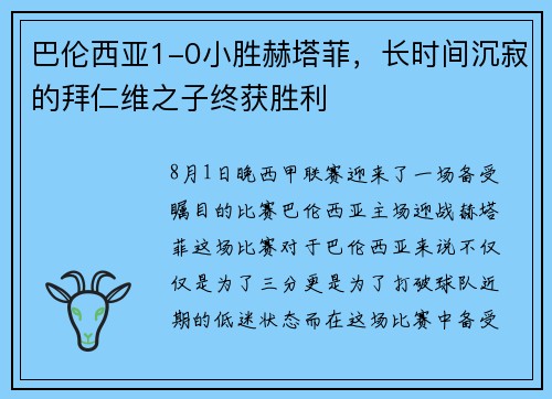 巴伦西亚1-0小胜赫塔菲，长时间沉寂的拜仁维之子终获胜利