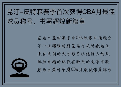 昆汀-皮特森赛季首次获得CBA月最佳球员称号，书写辉煌新篇章