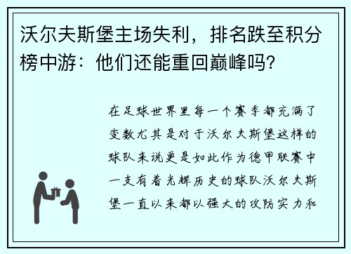 沃尔夫斯堡主场失利，排名跌至积分榜中游：他们还能重回巅峰吗？