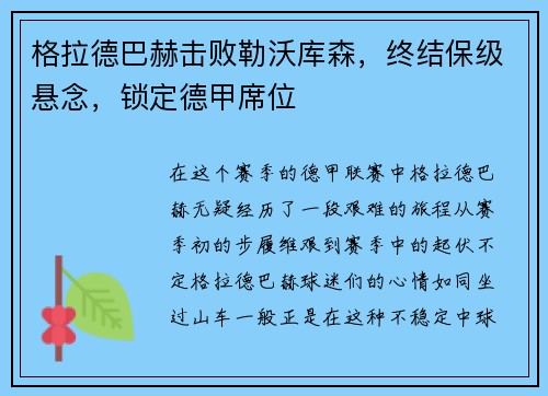 格拉德巴赫击败勒沃库森，终结保级悬念，锁定德甲席位
